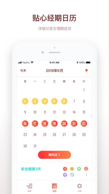 备孕日记app 截图4