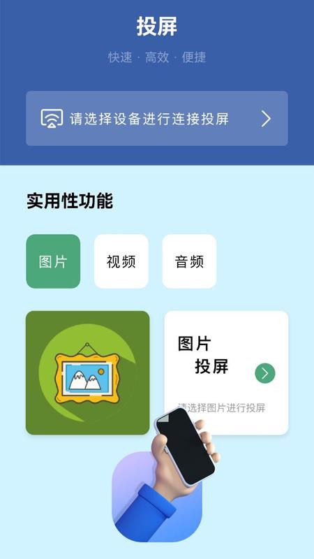 万能连接无线 截图1