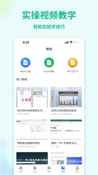 手机版word文档 截图2