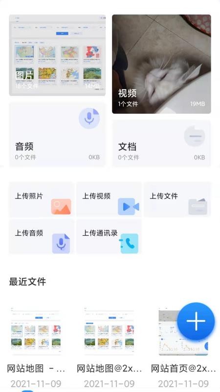 云谷云盘软件 截图4