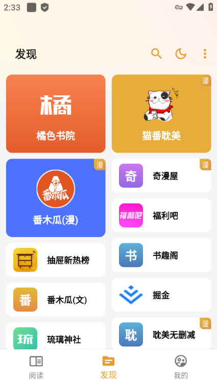 猫番阅读app 截图3