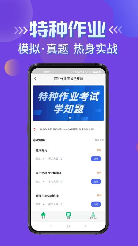 特种作业考试学知题 截图1