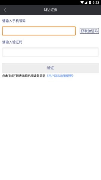 财达证券app网上营业厅(财达财日昇) 截图1