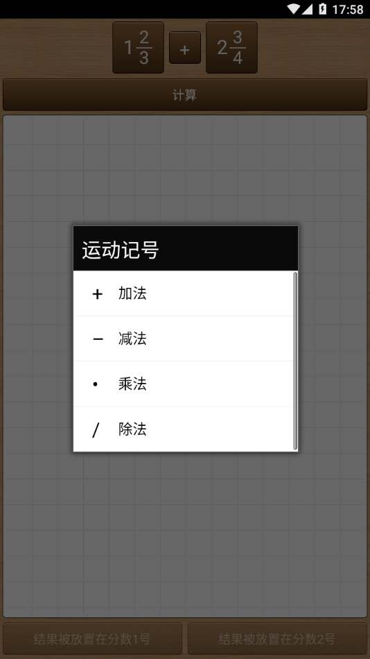 FracCalc_Free分数计算App 截图4