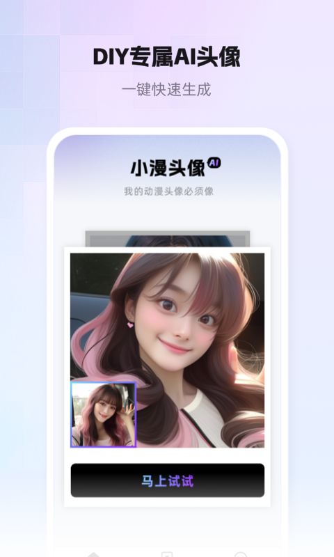 小漫头像app 截图3