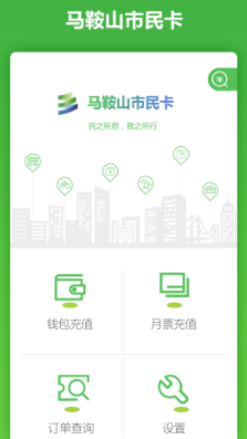 马鞍山市民卡app 2.0.0 1