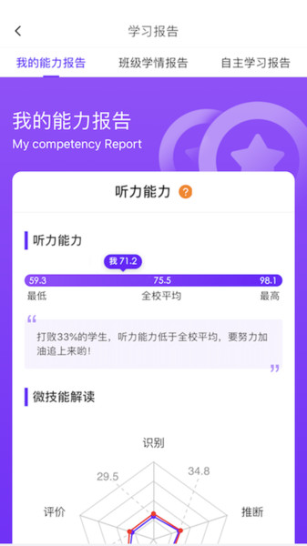 utalk视听实训学生端  截图3