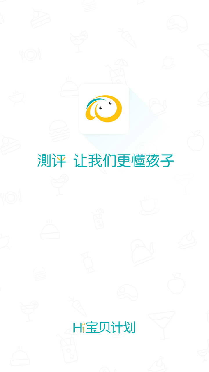 Hi宝贝计划app 截图1