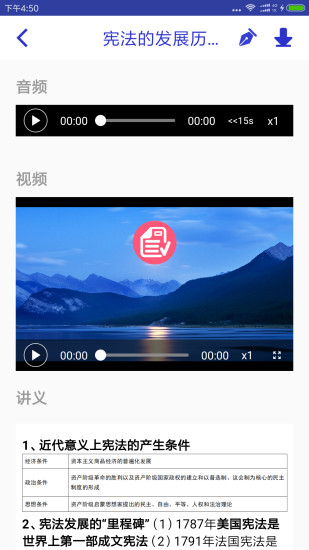 觉晓教育app 截图2