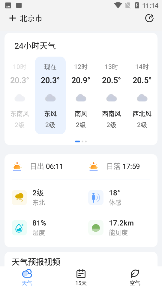 一号天气预报