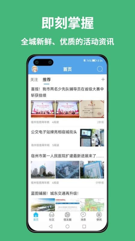 宿州信息网最新版 1.0.13 截图4