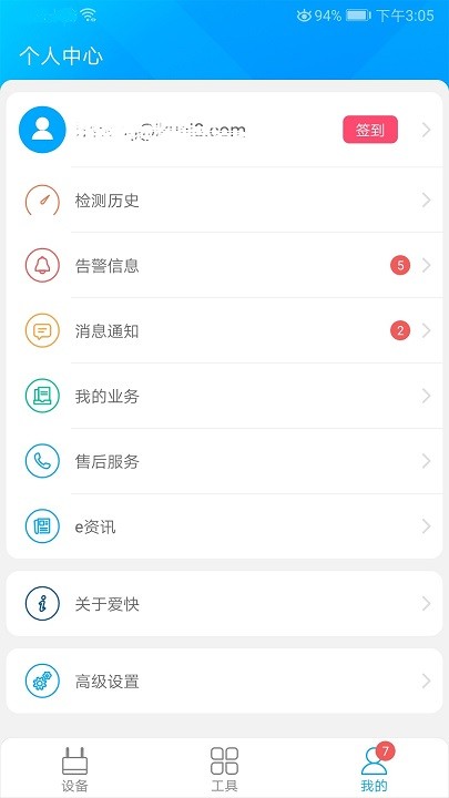 爱快e云软件手机版app 截图4