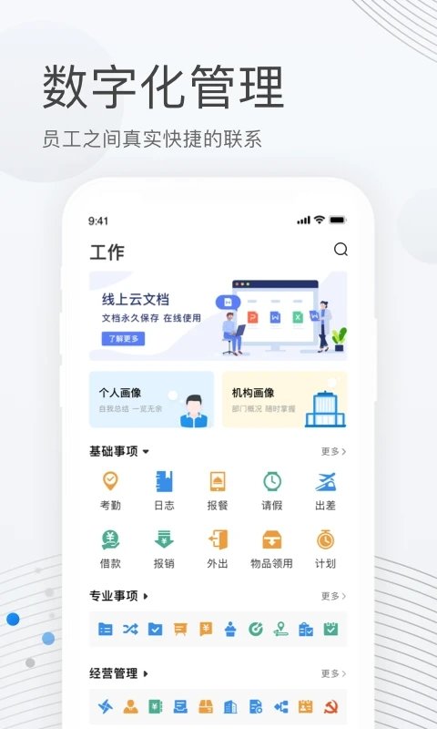 贝贝管理 v2.3.6 安卓手机版 截图2