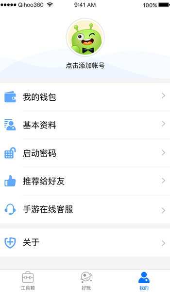 360账号卫士app 截图4