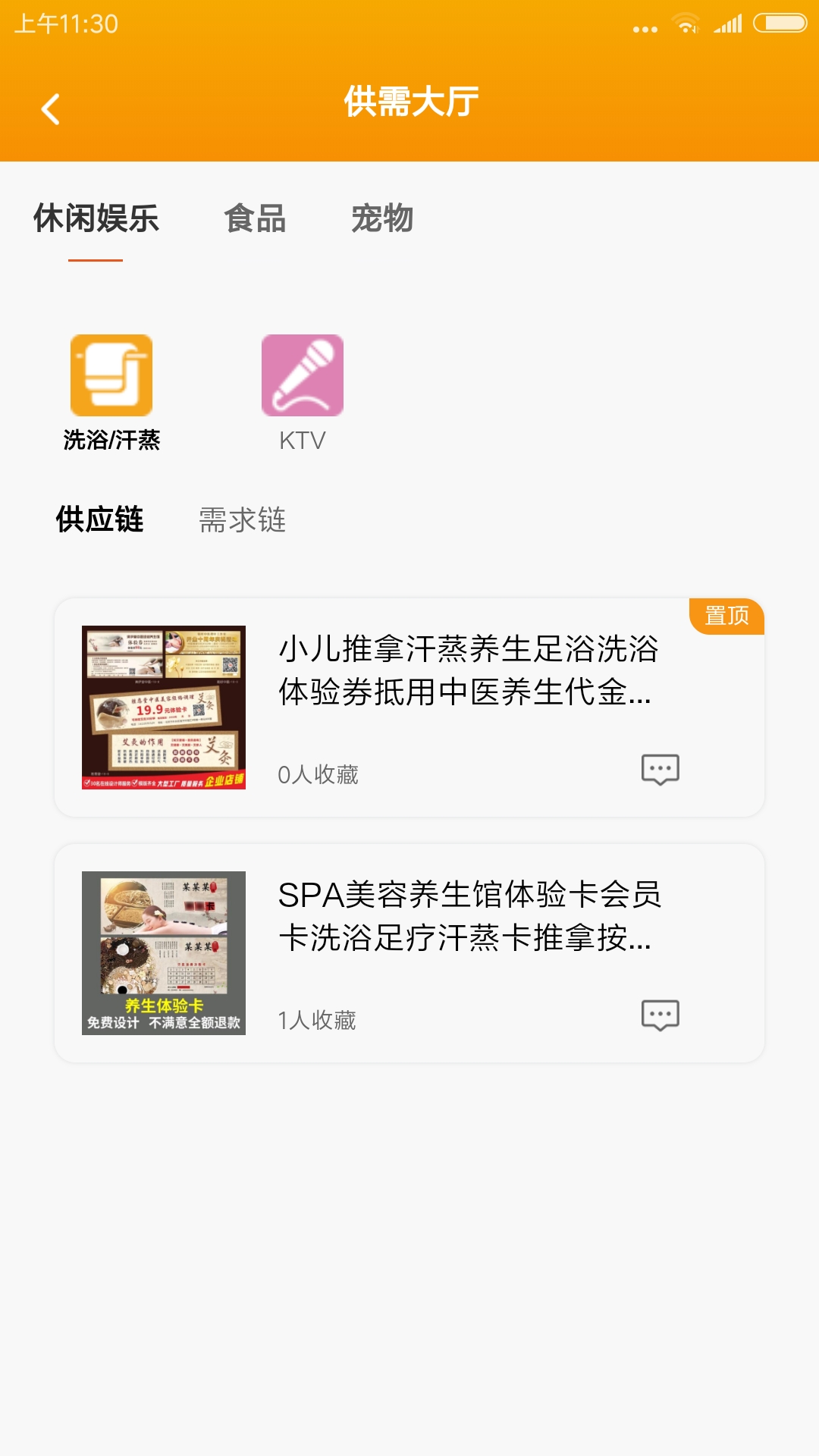 供需客app 截图4