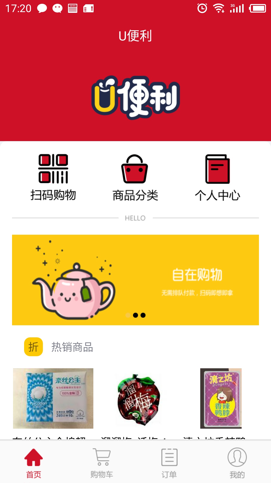 U便利 截图1