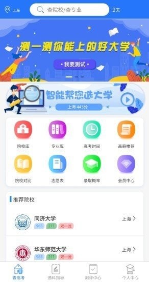 壹高考 截图2