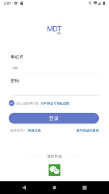 MDT医笙app 截图2