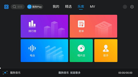 酷狗音乐v1.3.1 截图4