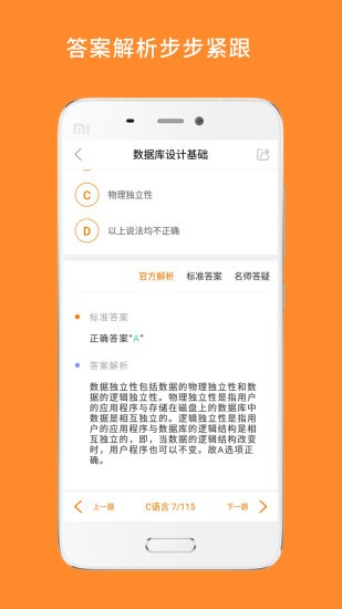 计算机二级米考试app 截图2