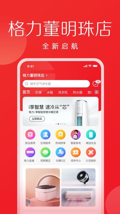 格力董明珠店app