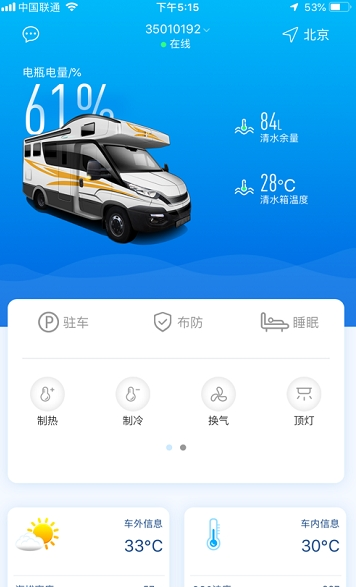 宇通房车 截图5