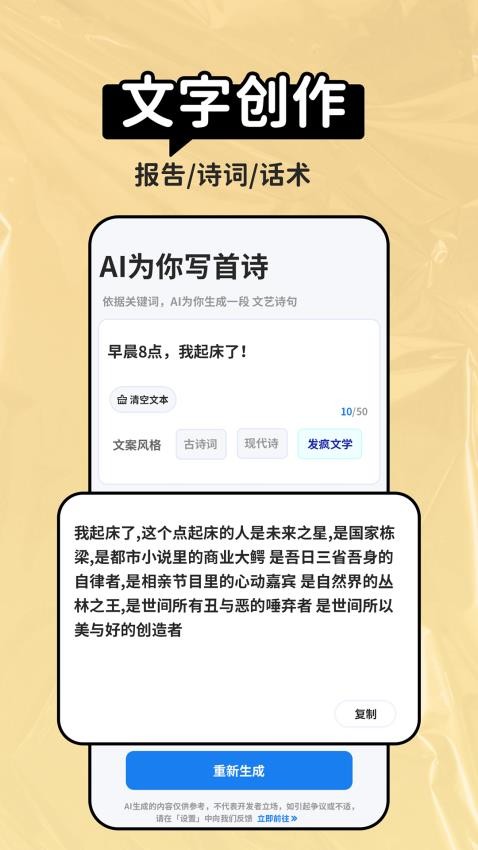 AI晓百科手机版 截图1