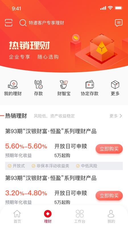 武农商企业版 截图2