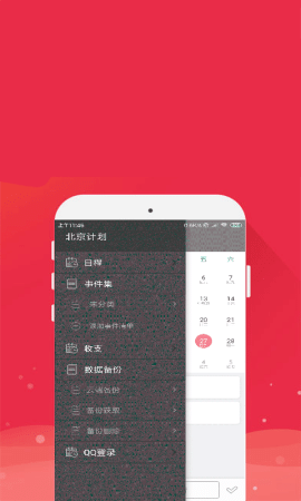 时时手账1.1 截图2