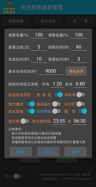 电池充电语音警报 截图1