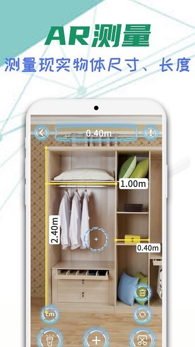 智能ar尺子 截图2