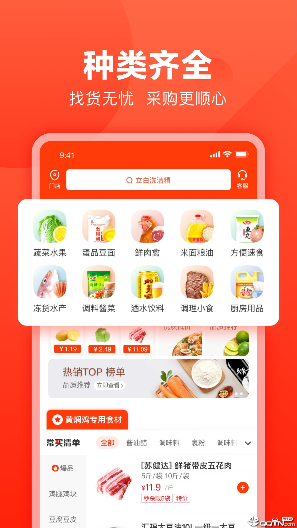 快驴进货app 截图1