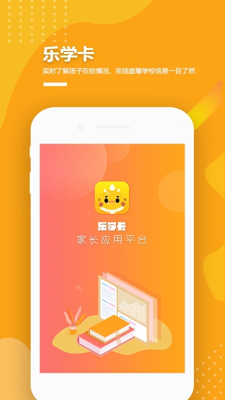 乐学卡家长版app 截图1