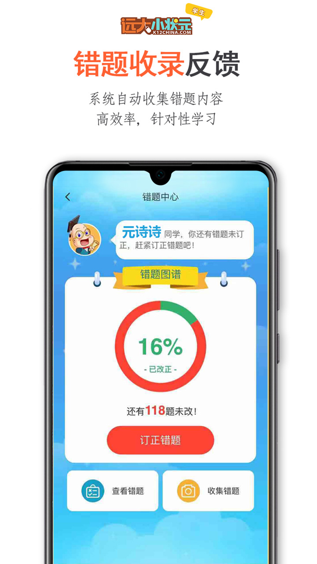 远大小状元学生app 截图5