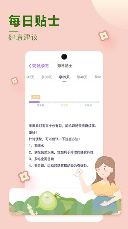 她抚孕育最新版 截图1