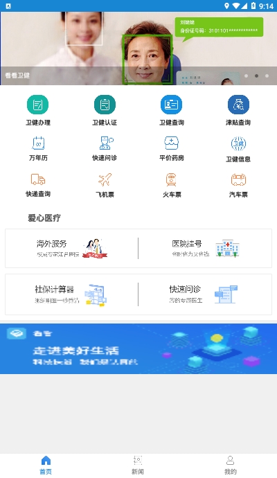 看看卫健社保民政认证app 截图3