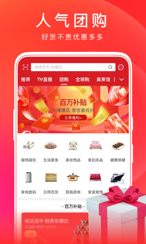 东方购物 截图1