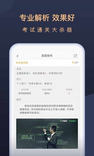 基金从业万题库app 5.3.7.0 截图2