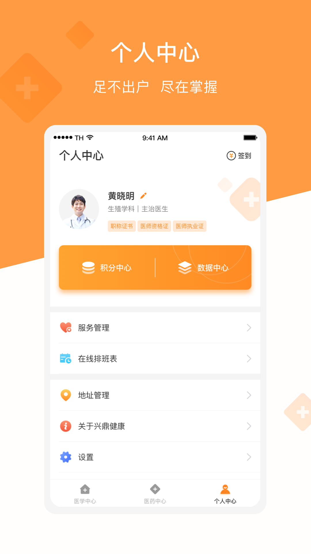 兴鼎健康app 截图2