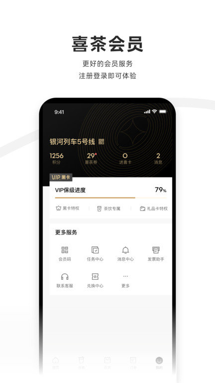 喜茶go 截图3