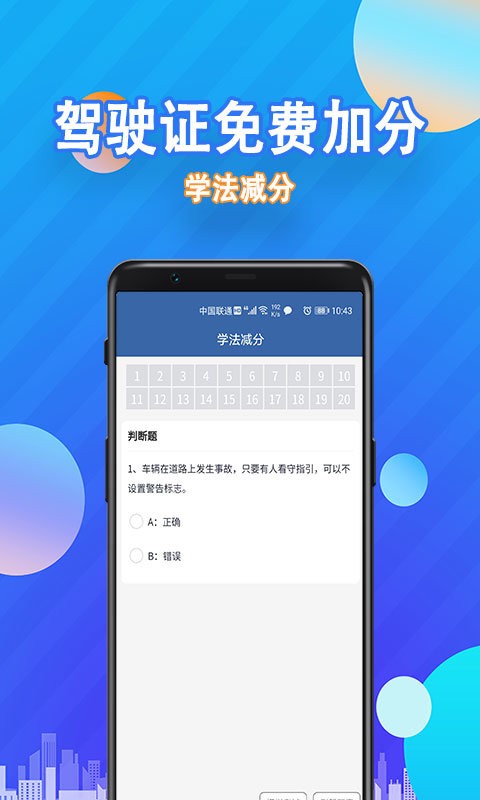 学法减分app 截图2