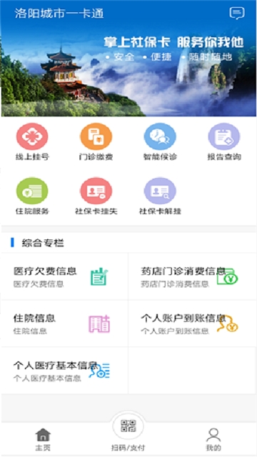 洛阳城市一卡通app 截图2