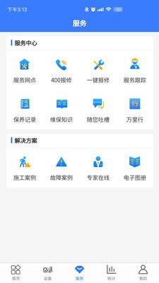 随车智行 截图2