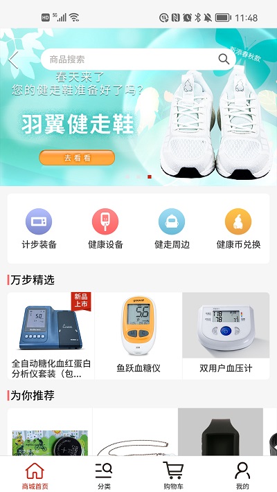 万步健康计步器app 截图2