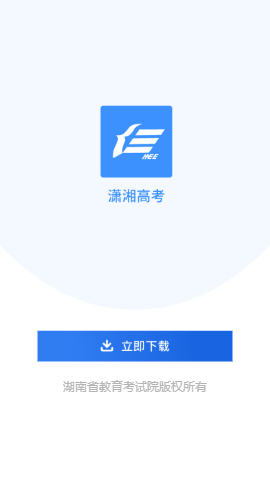 潇湘高考普通志愿填报 截图2