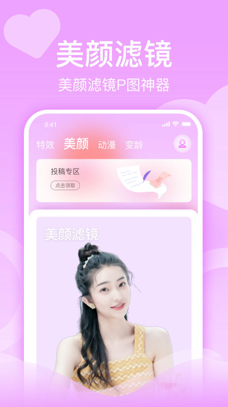 潮颜秀app 截图3