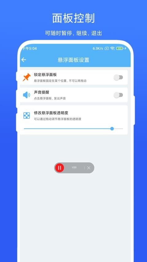 自动翻页器app 截图2