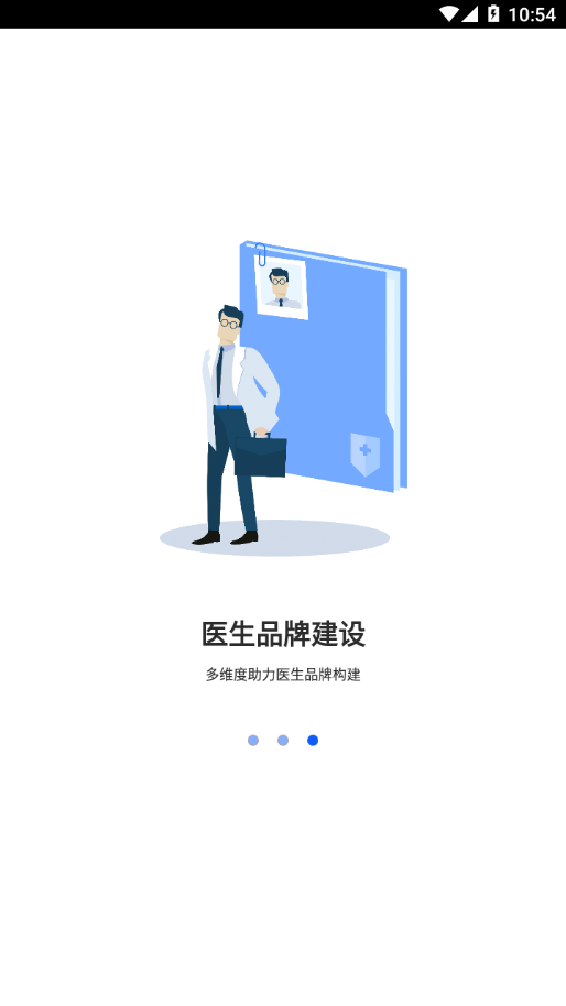 茴茴健康医生版app 截图3