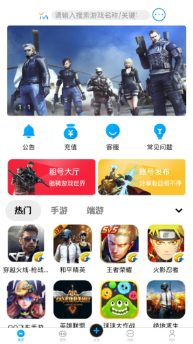 娱梦租号 截图3