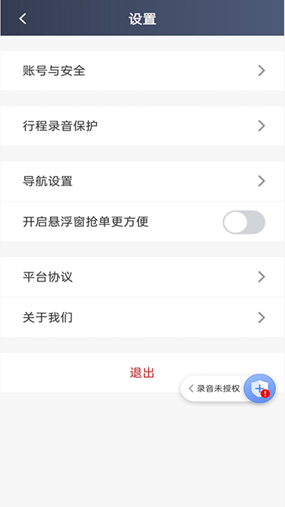 日初出行司机端 截图3